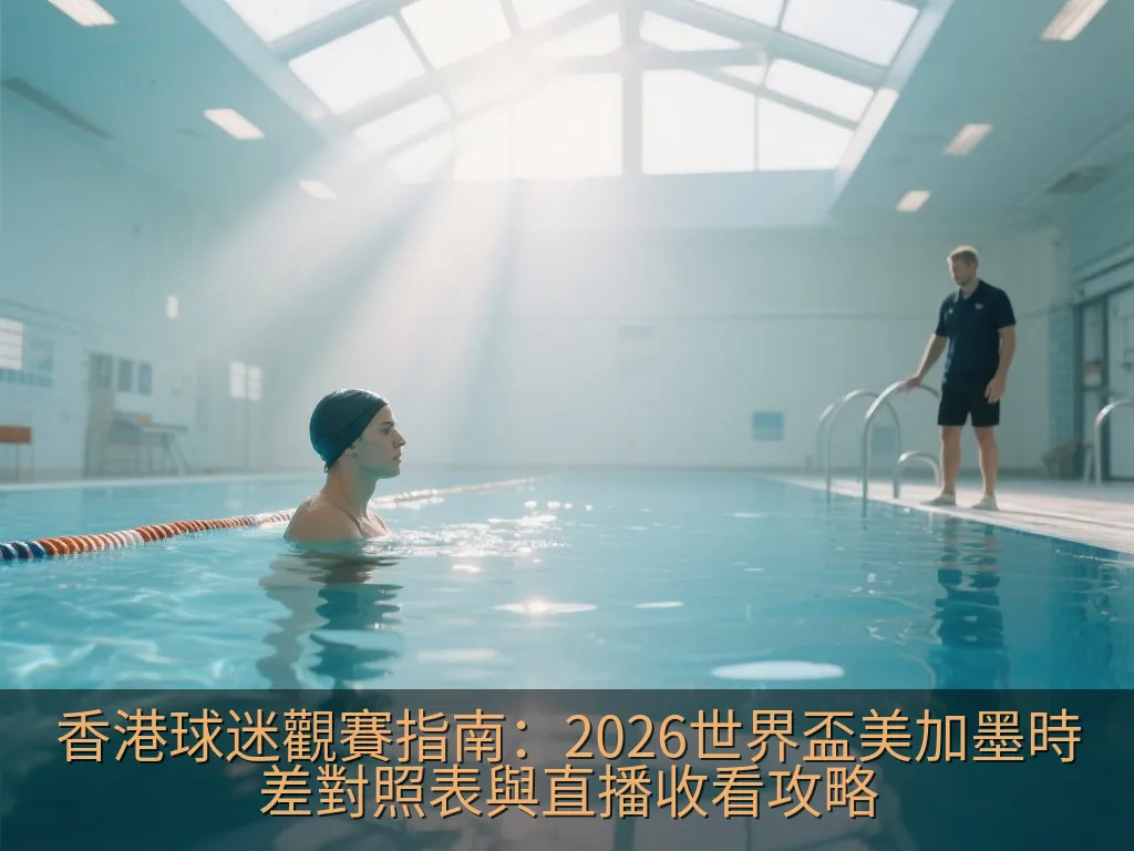 使用手機SJB工具查看世界盃即時比分